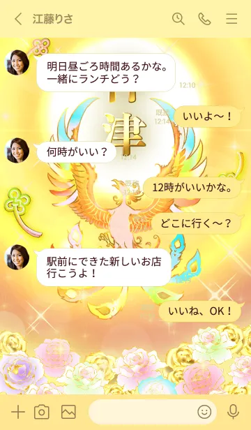 [LINE着せ替え] ✿神津✿全運気を昇華する虹鳳と日輪の加護の画像4