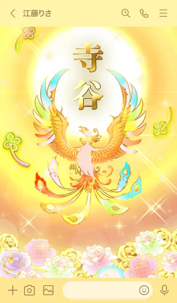 [LINE着せ替え] ✿寺谷✿全運気を昇華する虹鳳と日輪の加護の画像3