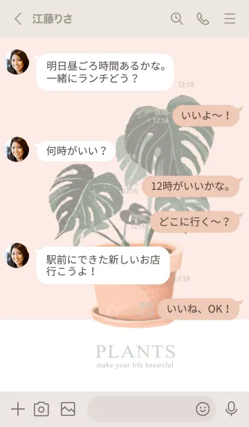 [LINE着せ替え] PLANTS-make your life beautifulの画像4