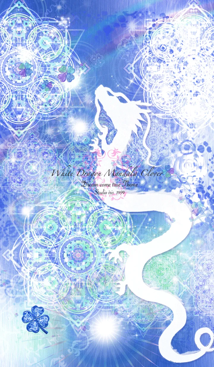 運気最強にする昇白龍と曼荼羅 青の着せ替えメイン画像