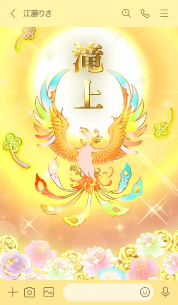 [LINE着せ替え] ✿滝上✿全運気を昇華する虹鳳と日輪の加護の画像3