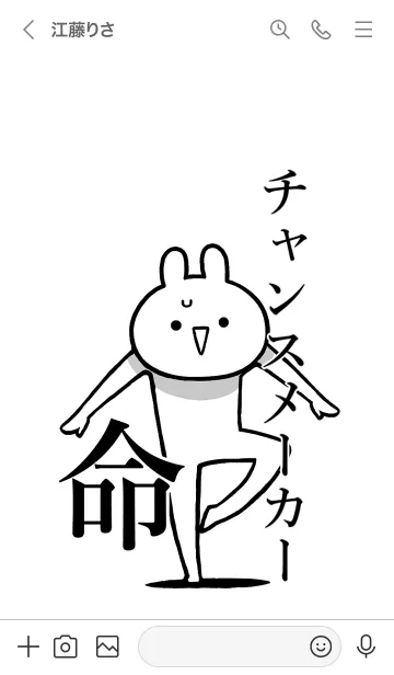 [LINE着せ替え] 【チャンスメーカー】命！名前着せかえの画像3