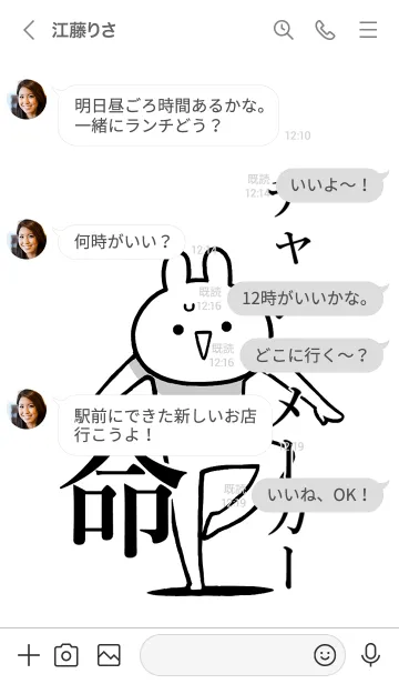 [LINE着せ替え] 【チャンスメーカー】命！名前着せかえの画像4