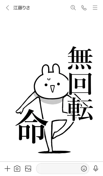 [LINE着せ替え] 【無回転】命！好きすぎる名前着せかえの画像3