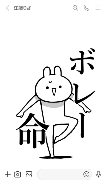 [LINE着せ替え] 【ボレー】命！好きすぎる名前着せかえの画像3