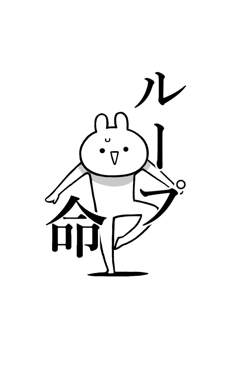 【ループ】命！好きすぎる名前着せかえの着せ替えメイン画像