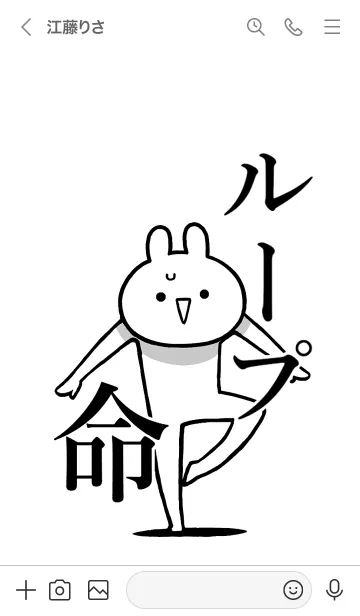 [LINE着せ替え] 【ループ】命！好きすぎる名前着せかえの画像3