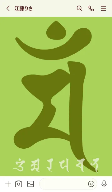 [LINE着せ替え] 干支梵字［マン］卯［萌黄］(0491の画像3