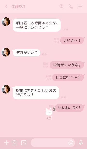 [LINE着せ替え] ピンクと白うさぎ。韓国語。の画像4