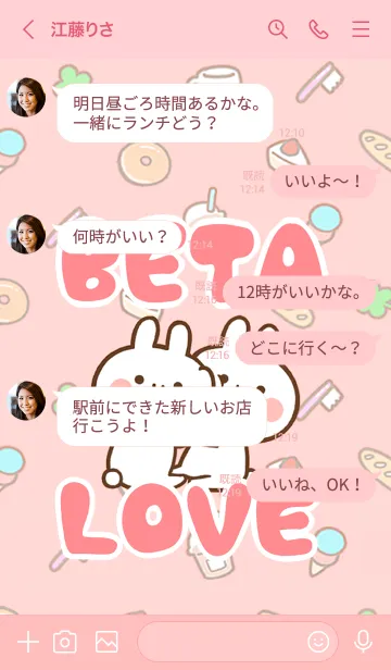 [LINE着せ替え] 【BETA】LOVE☆うさちゃん名前着せかえの画像4