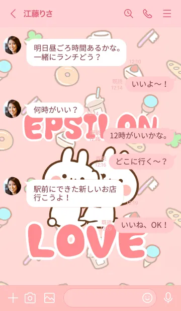 [LINE着せ替え] 【EPSILON】LOVE☆うさちゃん名前着せかえの画像4
