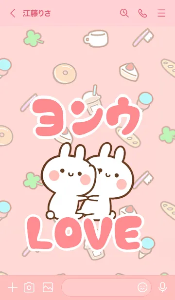 [LINE着せ替え] 【ヨンウ】LOVE☆うさちゃん名前着せかえの画像3