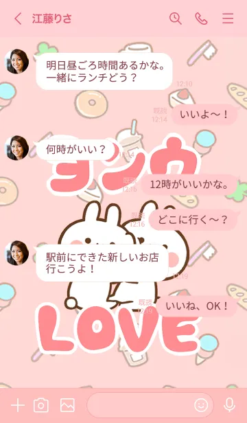 [LINE着せ替え] 【ヨンウ】LOVE☆うさちゃん名前着せかえの画像4