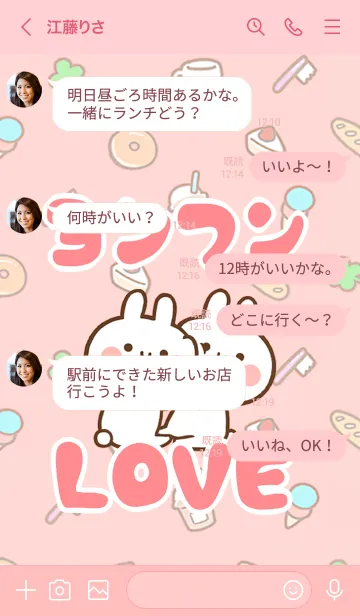 [LINE着せ替え] 【ヨンフン】LOVE☆うさちゃん名前着せかえの画像4
