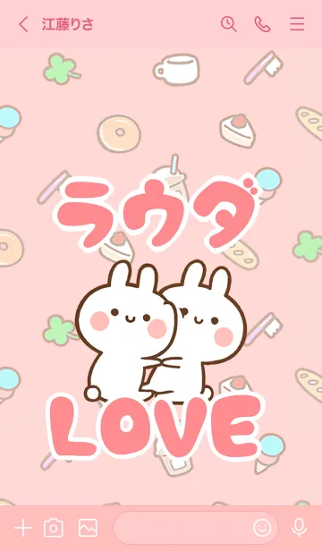 [LINE着せ替え] 【ラウダ】LOVE☆うさちゃん名前着せかえの画像3