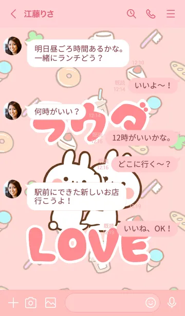 [LINE着せ替え] 【ラウダ】LOVE☆うさちゃん名前着せかえの画像4