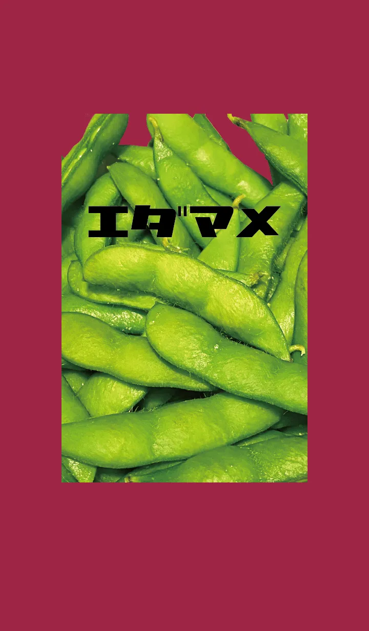 [LINE着せ替え] ボルドー : エダマメの画像1