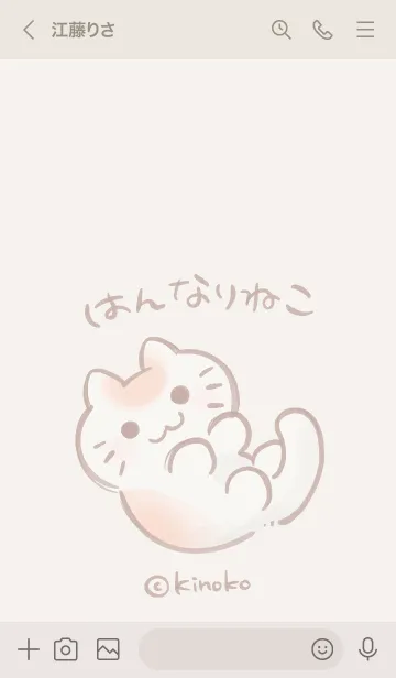 [LINE着せ替え] はんなりねこ（おれんじ）の画像3