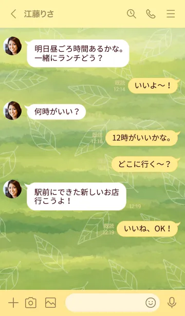 [LINE着せ替え] 葉たくさん5の画像4