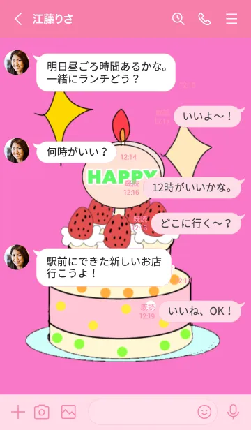 [LINE着せ替え] HAPPY BIRTHDAY お誕生日おめでとうの画像4