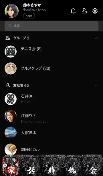 [LINE着せ替え] 漆黒の龍神 34の画像2