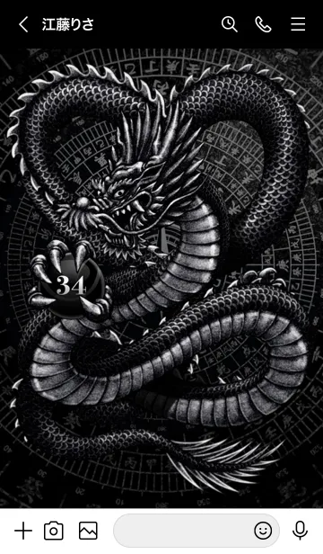 [LINE着せ替え] 漆黒の龍神 34の画像3