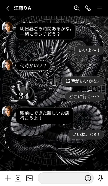 [LINE着せ替え] 漆黒の龍神 34の画像4