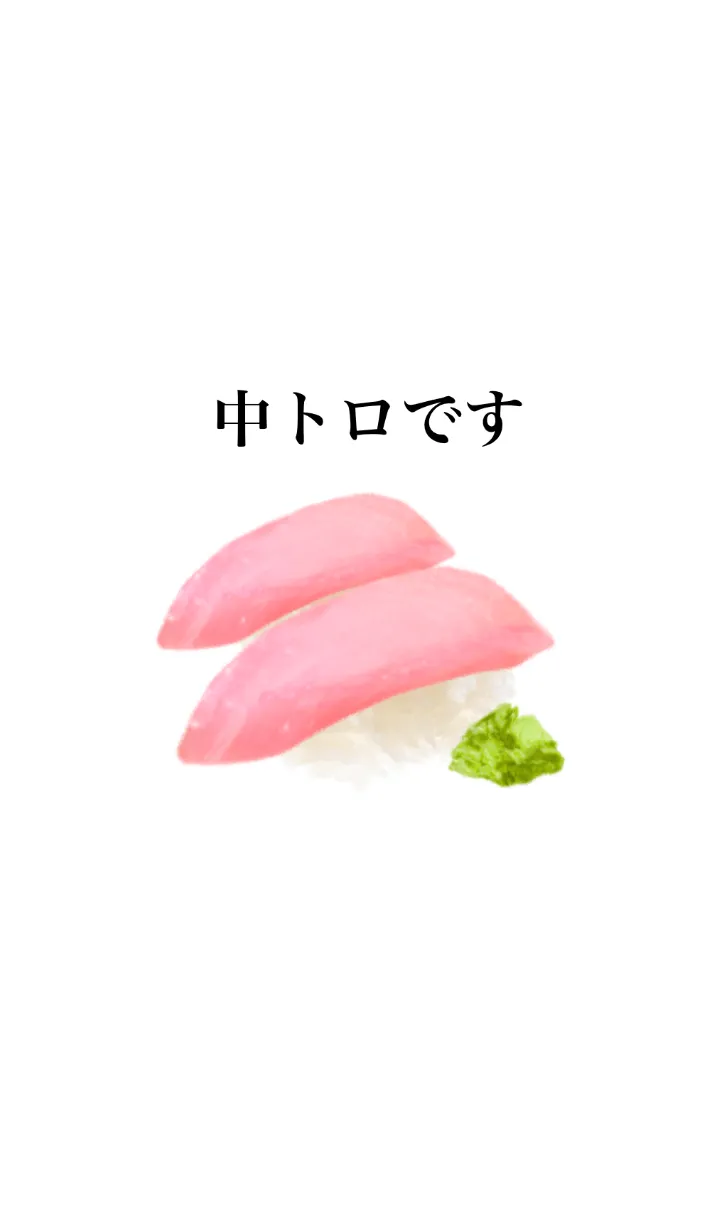 [LINE着せ替え] 中トロです マグロ 寿司の画像1