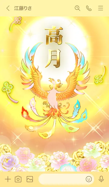 [LINE着せ替え] ✿高月✿全運気を昇華する虹鳳と日輪の加護の画像3