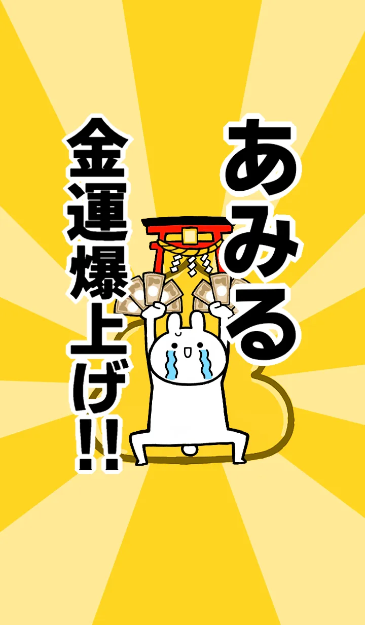 [LINE着せ替え] 【あみる】専用☆金運爆上げ着せかえの画像1