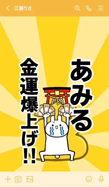 [LINE着せ替え] 【あみる】専用☆金運爆上げ着せかえの画像3