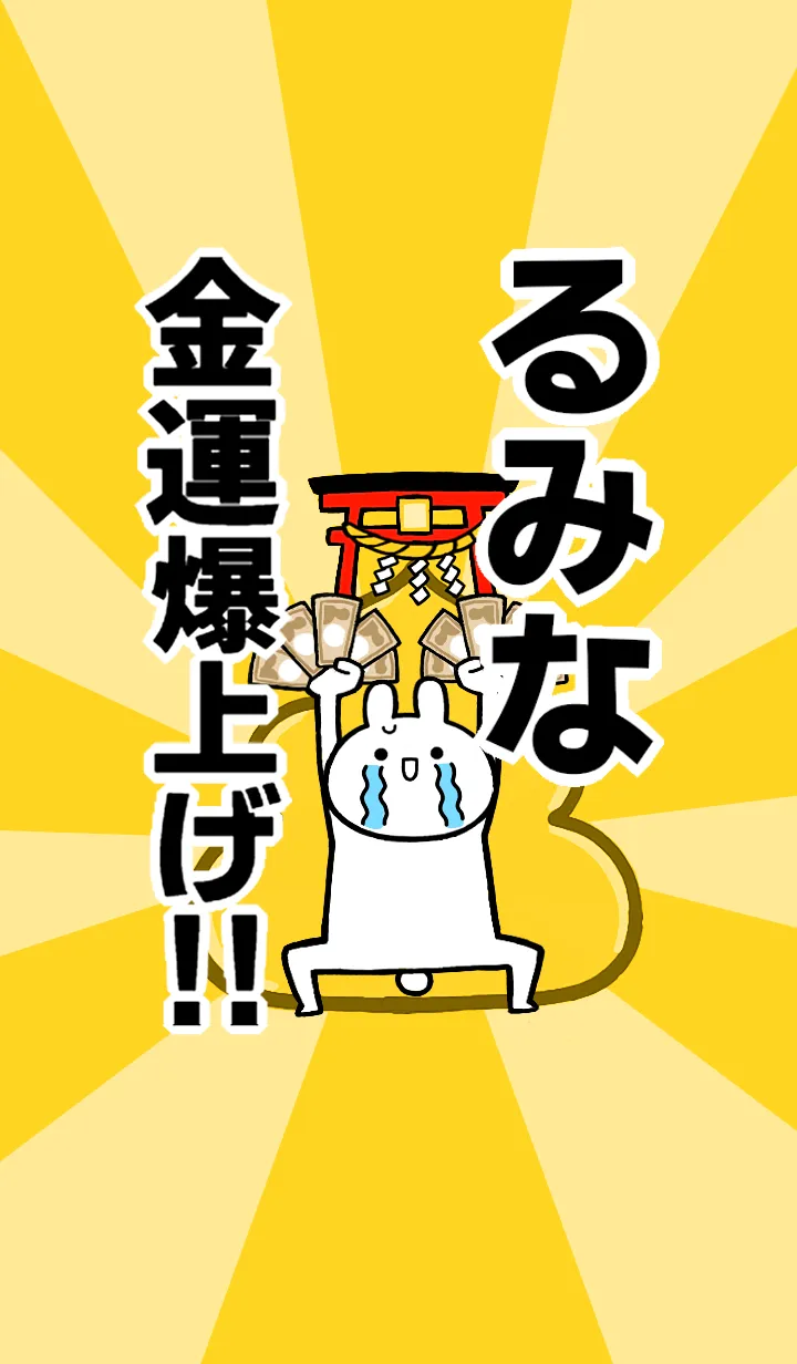 [LINE着せ替え] 【るみな】専用☆金運爆上げ着せかえの画像1