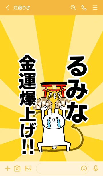 [LINE着せ替え] 【るみな】専用☆金運爆上げ着せかえの画像3