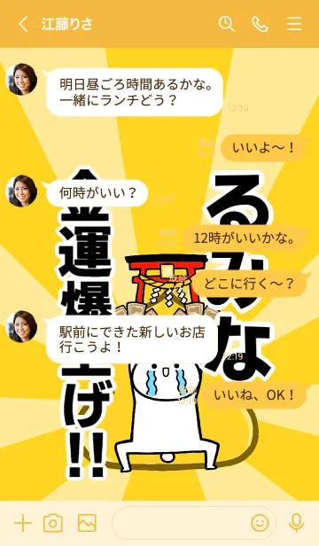 [LINE着せ替え] 【るみな】専用☆金運爆上げ着せかえの画像4