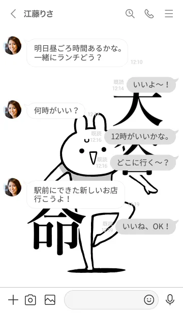 [LINE着せ替え] 【大谷】命！好きすぎる名前着せかえの画像4