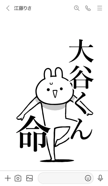 [LINE着せ替え] 【大谷くん】命！好きすぎる名前着せかえの画像3