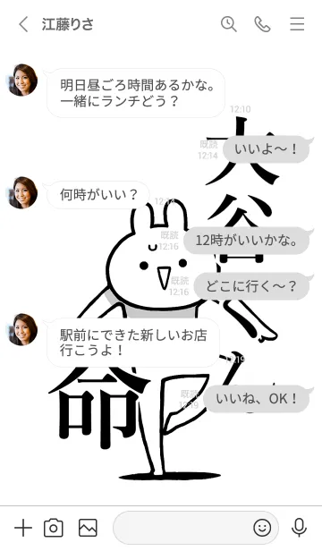 [LINE着せ替え] 【大谷くん】命！好きすぎる名前着せかえの画像4