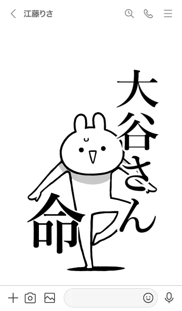 [LINE着せ替え] 【大谷さん】命！好きすぎる名前着せかえの画像3