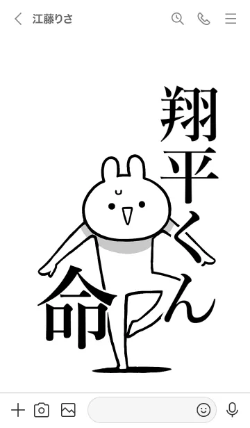 [LINE着せ替え] 【翔平くん】命！好きすぎる名前着せかえの画像3