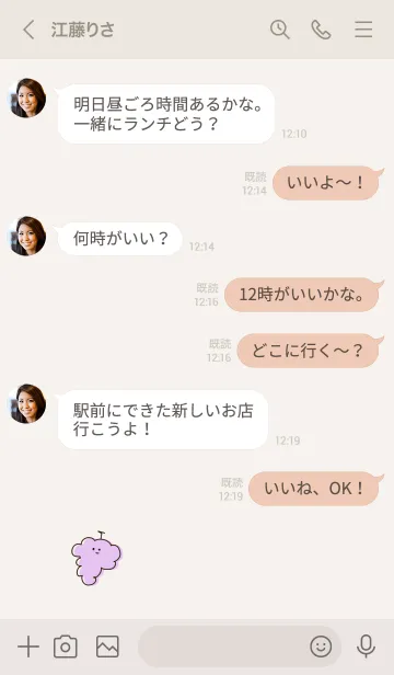 [LINE着せ替え] シンプル ぶどう ベージュの画像4