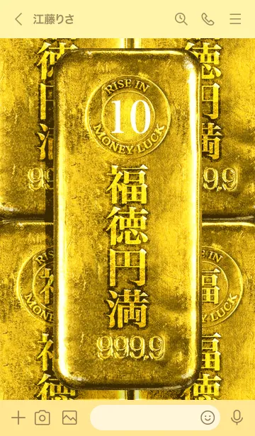 [LINE着せ替え] 最強最高金運風水 黄金の福徳円満 幸運の10の画像3