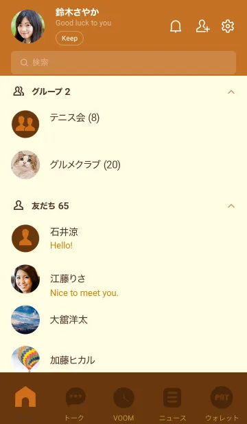 [LINE着せ替え] Caramel Brown Theme Ver.8 (JP)の画像2