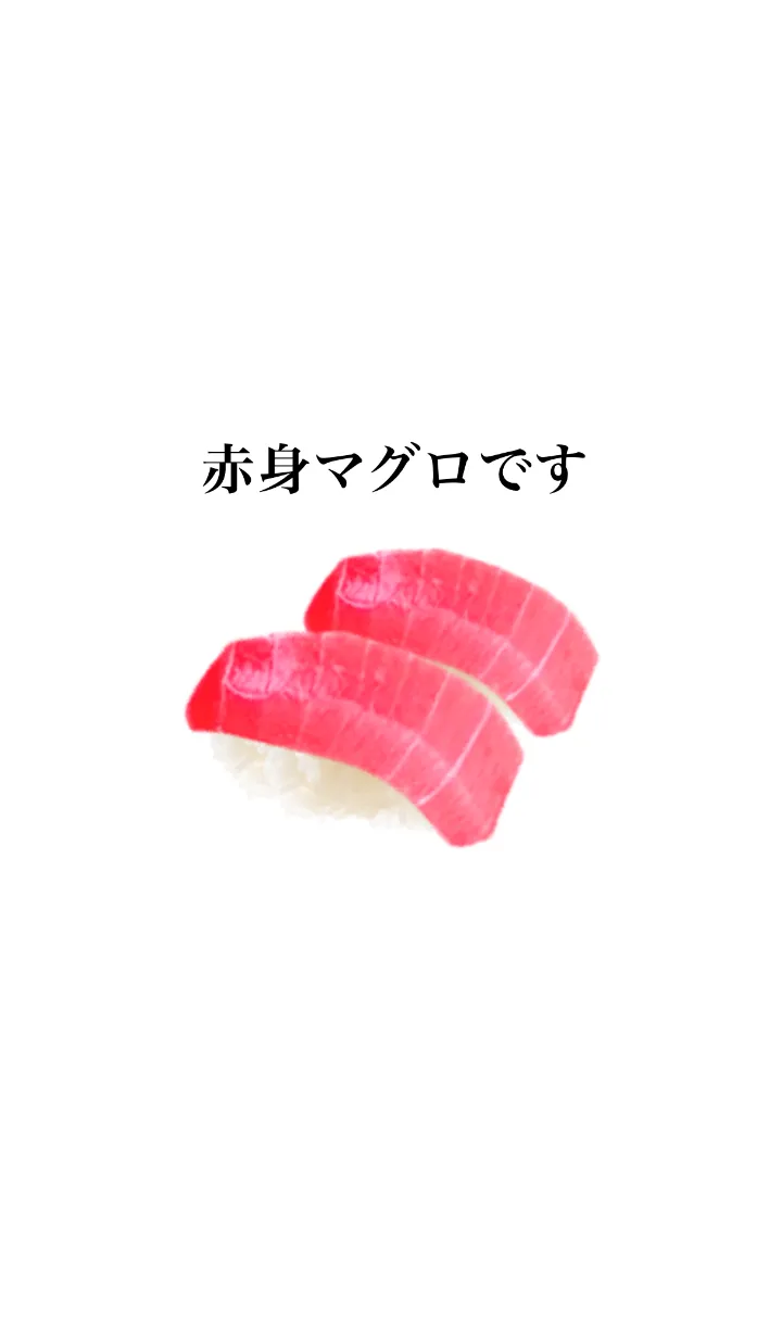 [LINE着せ替え] 赤身マグロです 寿司の画像1