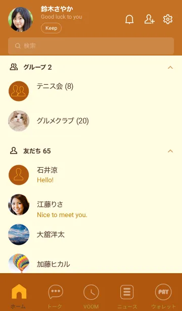 [LINE着せ替え] Love Bronze Orange Theme Ver.8 (JP)の画像2