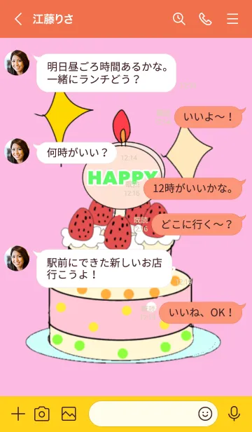 [LINE着せ替え] HAPPY BIRTH DAY お誕生日おめでとうの画像4