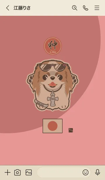 [LINE着せ替え] 狆 レッド&ホワイトの画像3