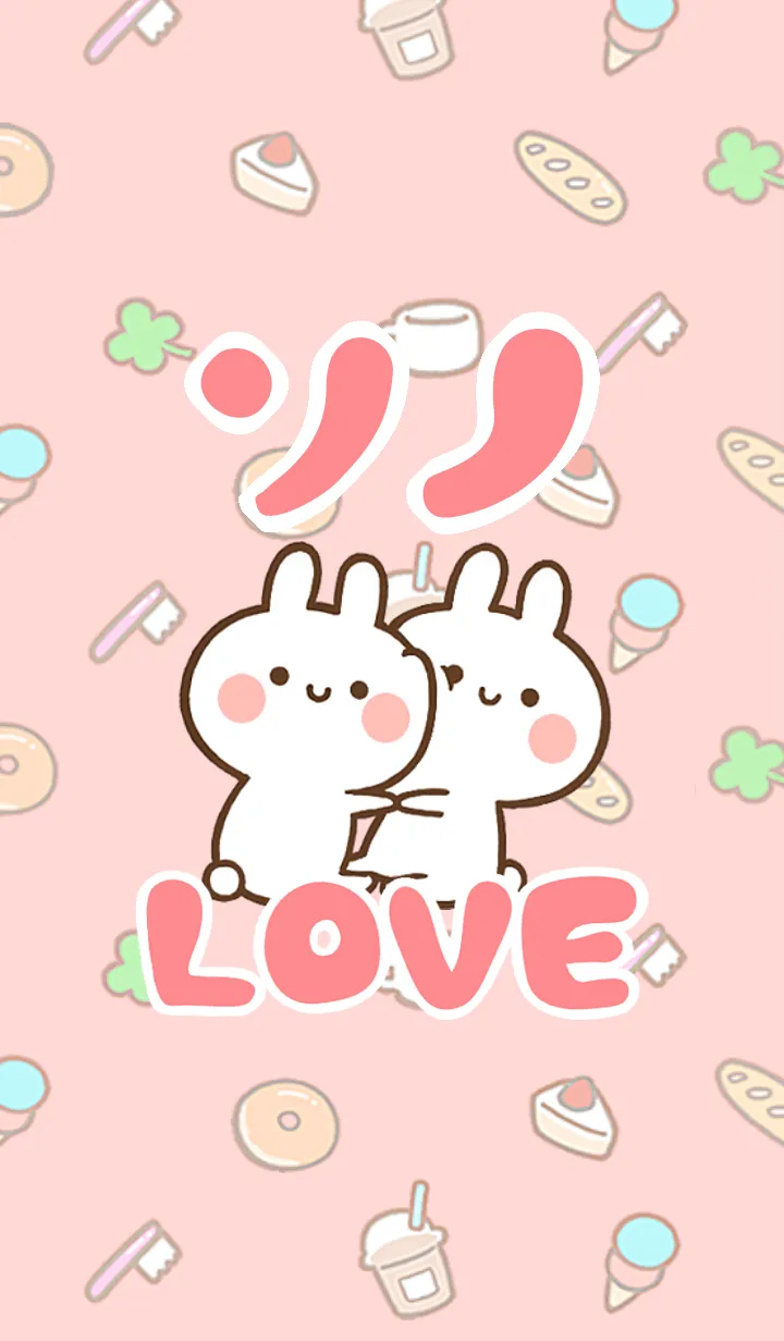 [LINE着せ替え] 【ソノ】LOVE☆うさちゃん名前着せかえの画像1
