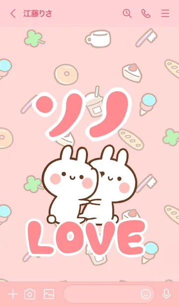 [LINE着せ替え] 【ソノ】LOVE☆うさちゃん名前着せかえの画像3