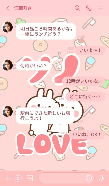 [LINE着せ替え] 【ソノ】LOVE☆うさちゃん名前着せかえの画像4