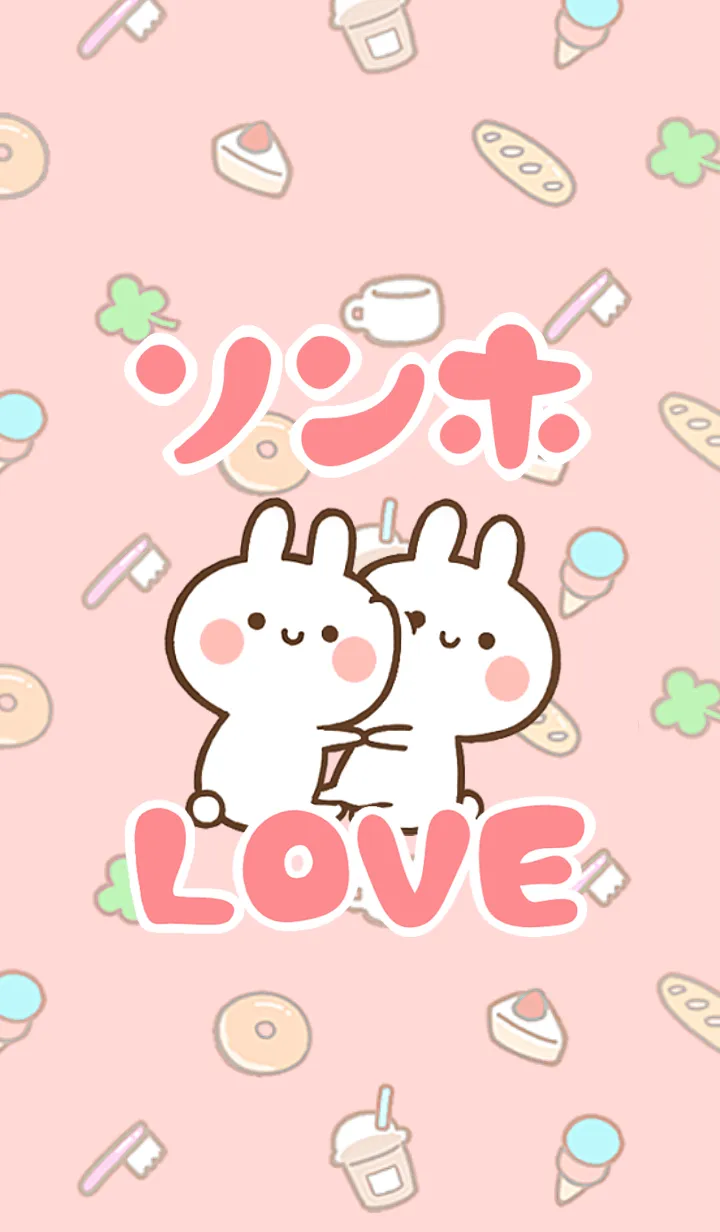 [LINE着せ替え] 【ソンホ】LOVE☆うさちゃん名前着せかえの画像1